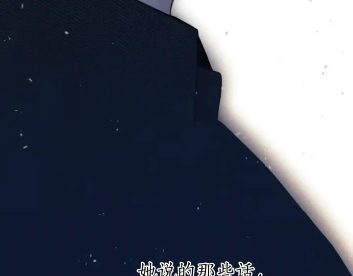漫画《错撩》第55话 碎裂无声第82张图