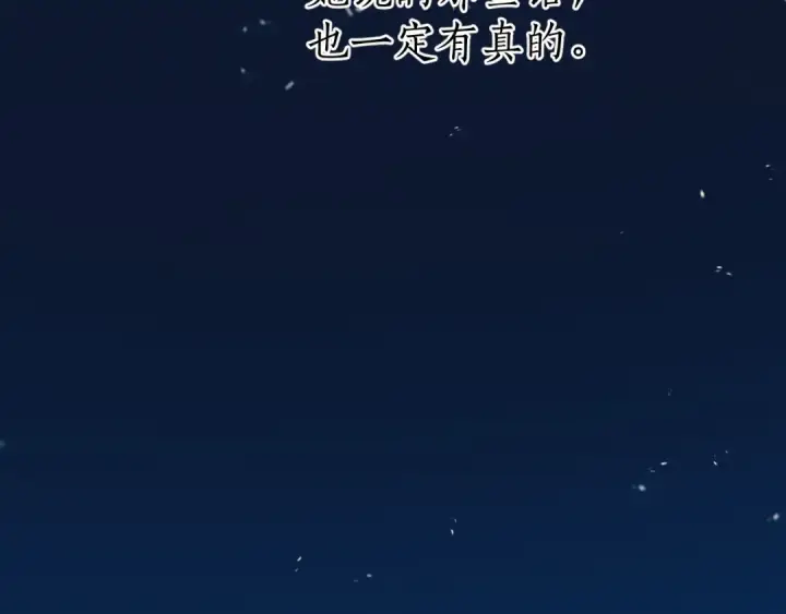 漫画《错撩》第55话 碎裂无声第83张图