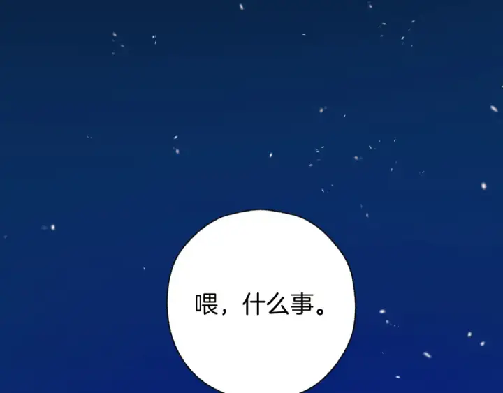 漫画《错撩》第55话 碎裂无声第84张图