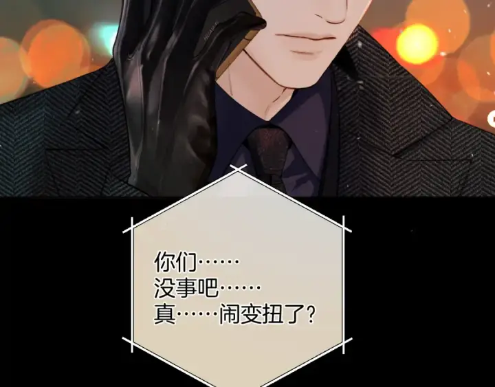 漫画《错撩》第55话 碎裂无声第89张图