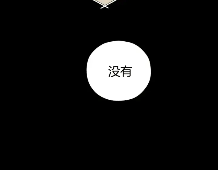 漫画《错撩》第55话 碎裂无声第90张图