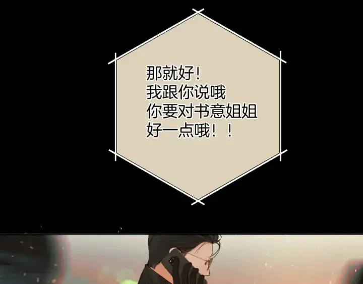 漫画《错撩》第55话 碎裂无声第91张图