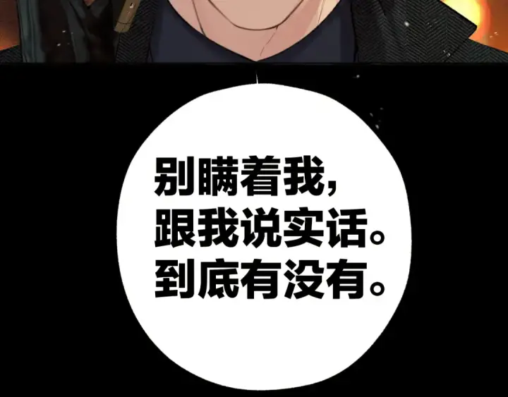 漫画《错撩》第55话 碎裂无声第98张图