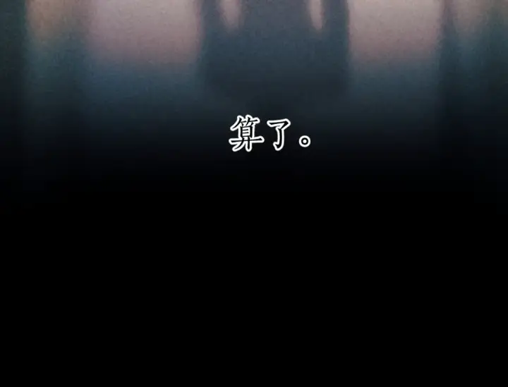 漫画《错撩》第56话 咫尺之间第110张图
