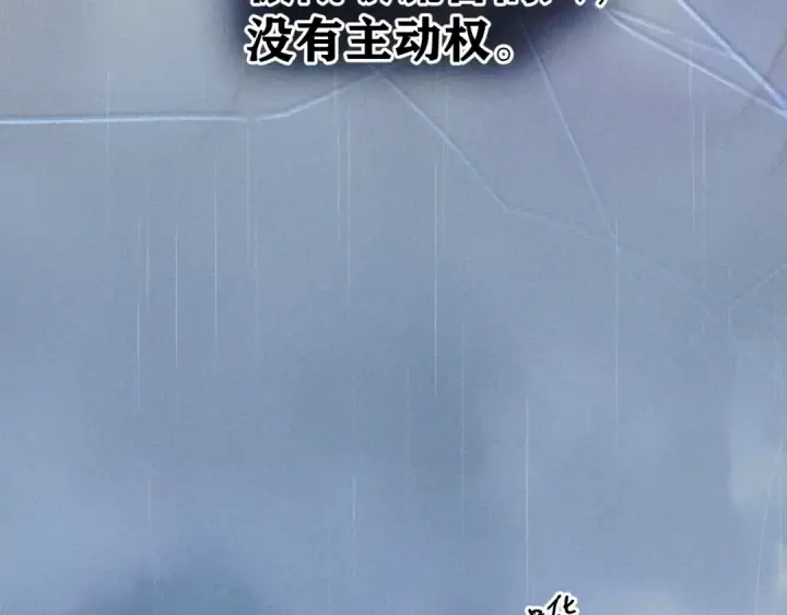 漫画《错撩》第56话 咫尺之间第132张图