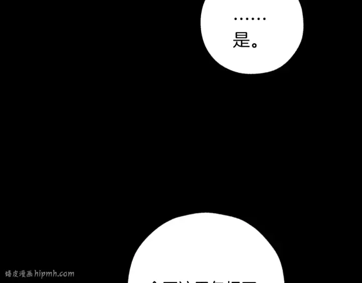 漫画《错撩》第56话 咫尺之间第152张图