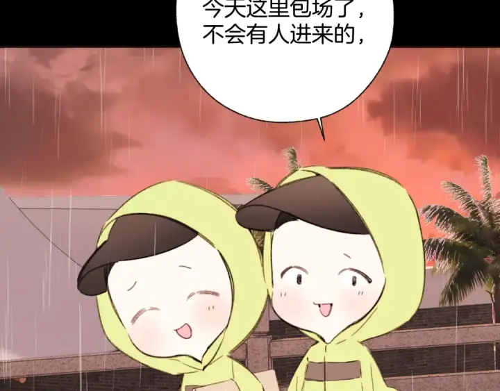 漫画《错撩》第56话 咫尺之间第153张图
