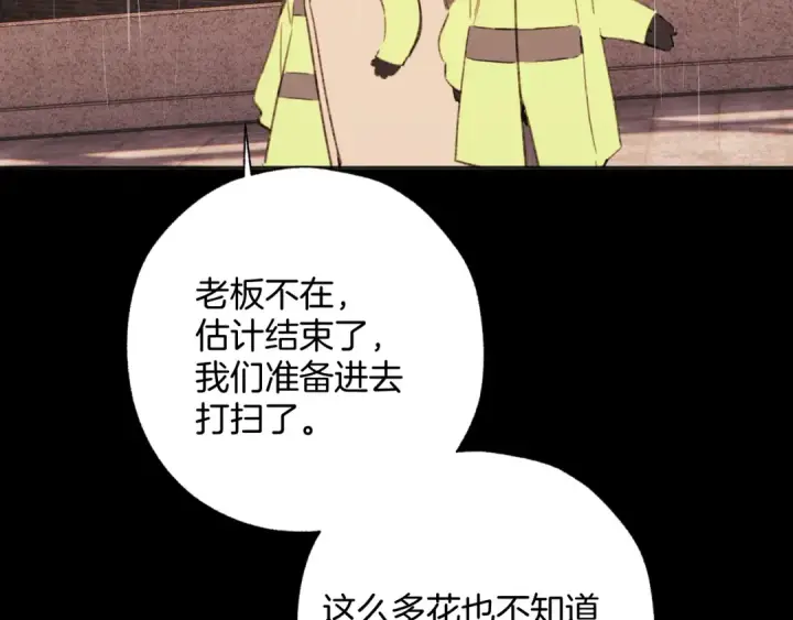 漫画《错撩》第56话 咫尺之间第154张图