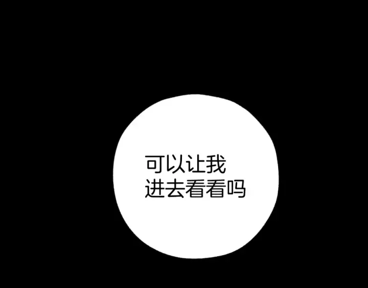 漫画《错撩》第56话 咫尺之间第157张图