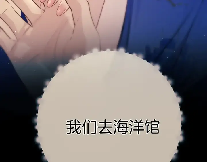 漫画《错撩》第56话 咫尺之间第178张图