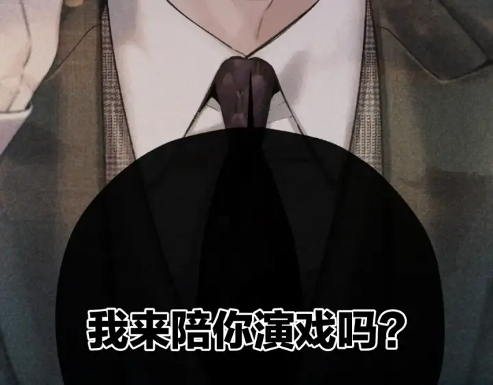 漫画《错撩》第56话 咫尺之间第91张图