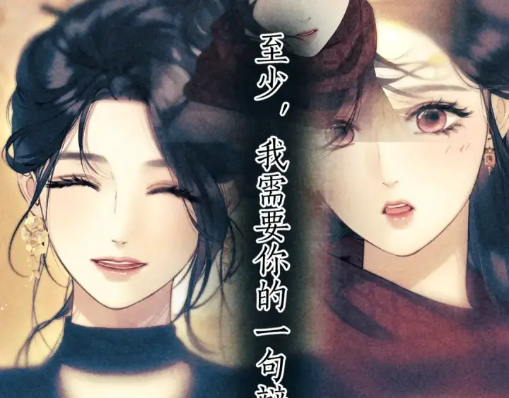漫画《错撩》第56话 咫尺之间第98张图