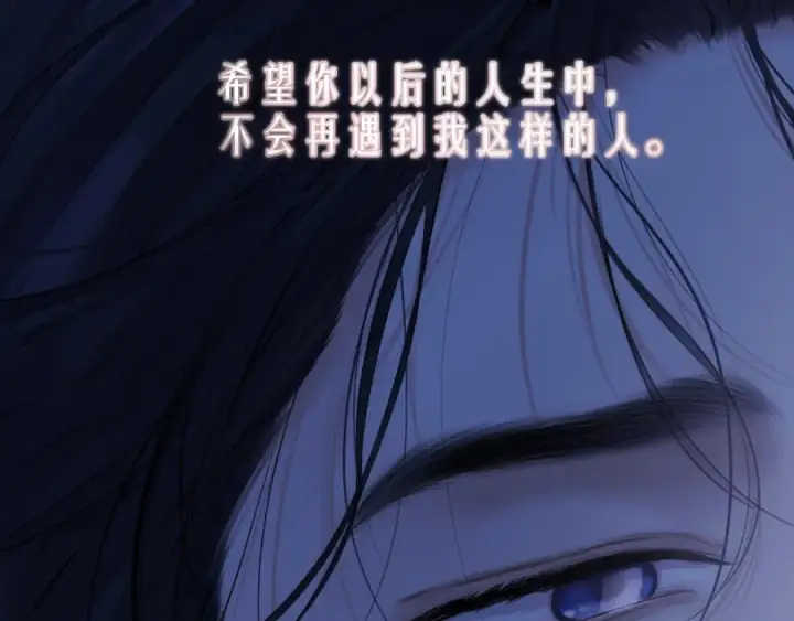漫画《错撩》第59话 难寐第102张图