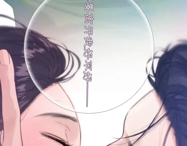 漫画《错撩》第59话 难寐第137张图