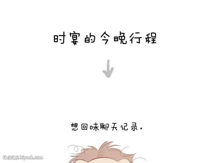 漫画《错撩》第59话 难寐第160张图