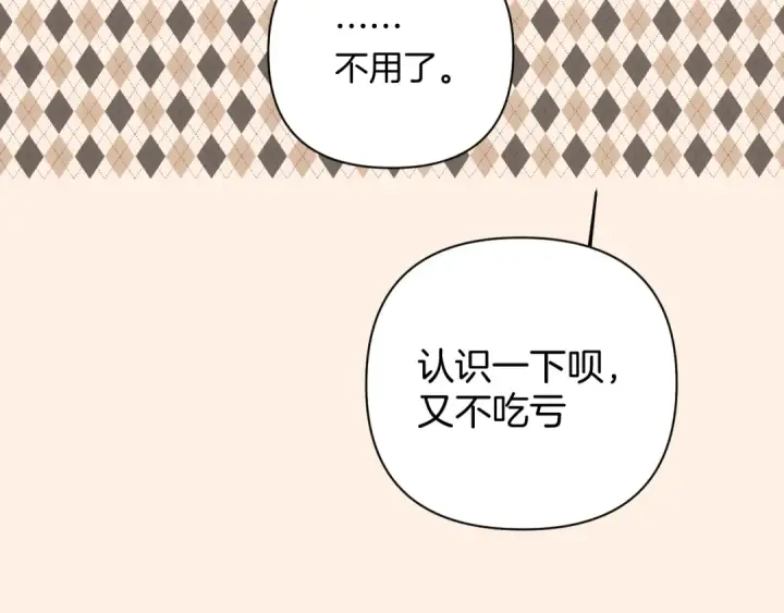 漫画《错撩》第59话 难寐第28张图