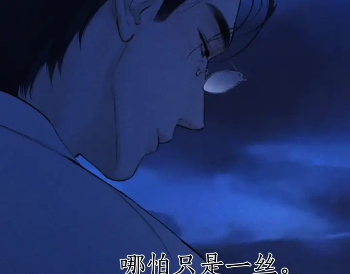 漫画《错撩》第59话 难寐第76张图