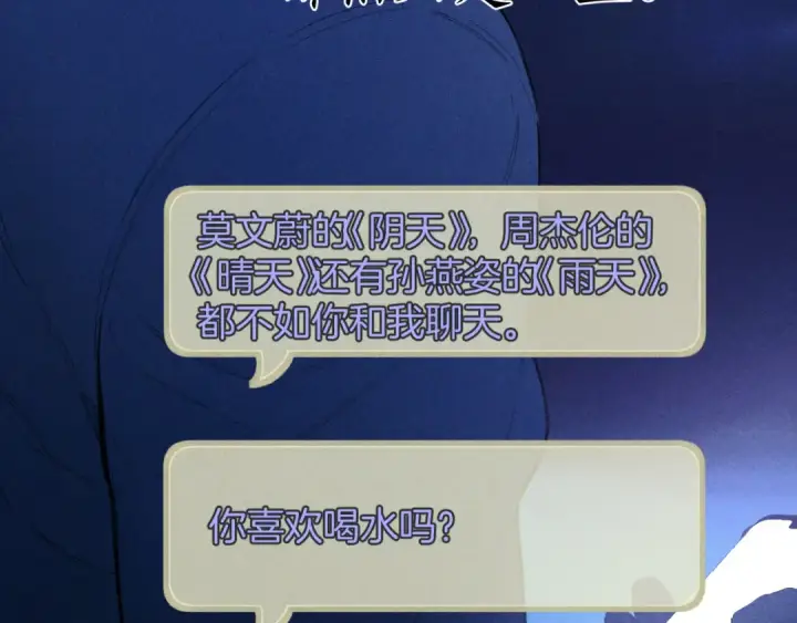 漫画《错撩》第59话 难寐第77张图