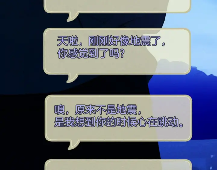 漫画《错撩》第59话 难寐第79张图