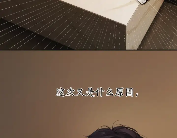 漫画《错撩》第60章 仗败第118张图