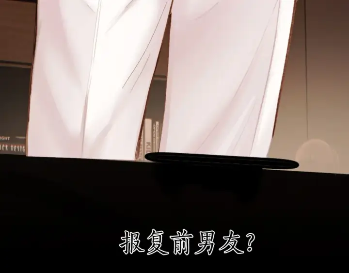 漫画《错撩》第60章 仗败第122张图