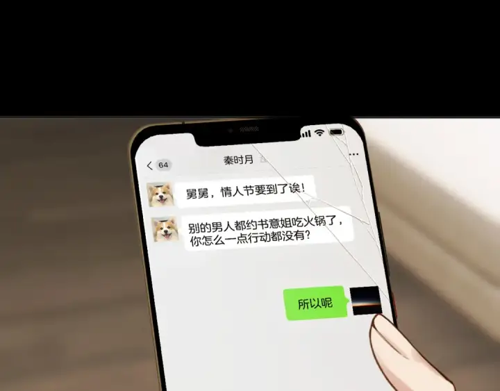 漫画《错撩》第60章 仗败第134张图