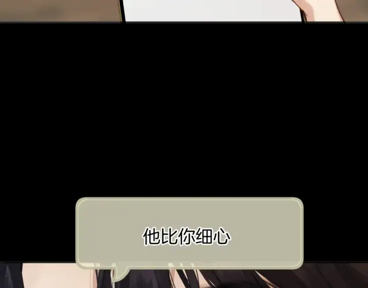 漫画《错撩》第60章 仗败第135张图