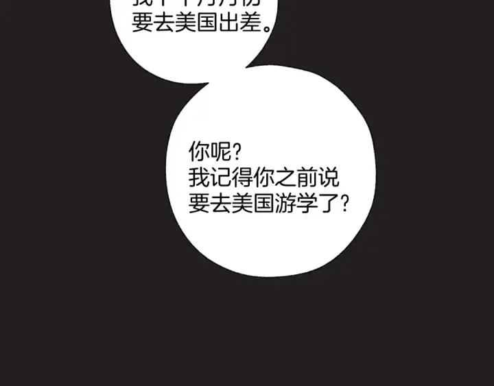 漫画《错撩》第60章 仗败第28张图