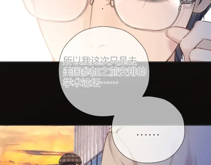 漫画《错撩》第60章 仗败第34张图
