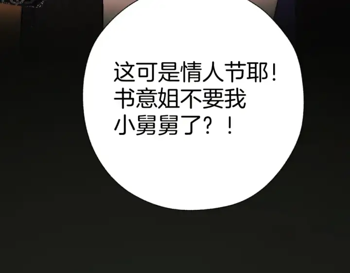漫画《错撩》第60章 仗败第59张图