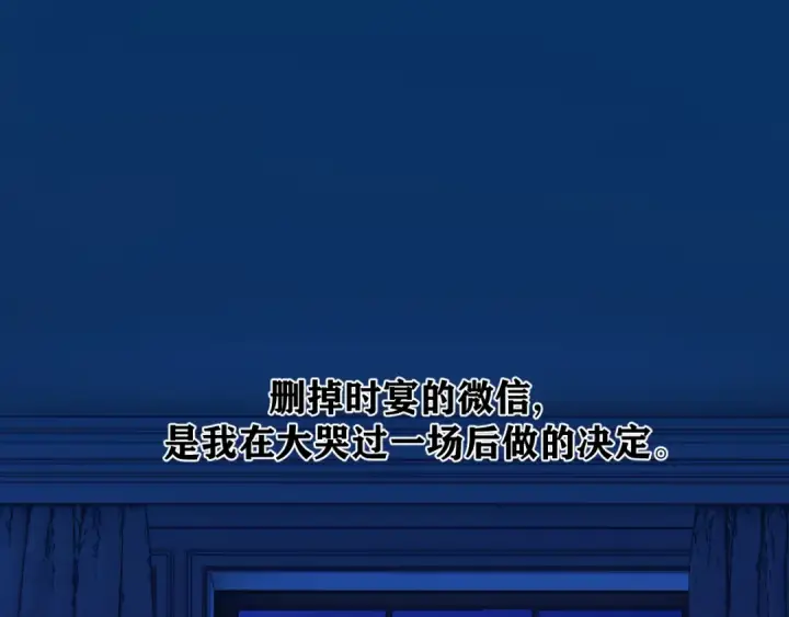 漫画《错撩》第60章 仗败第6张图
