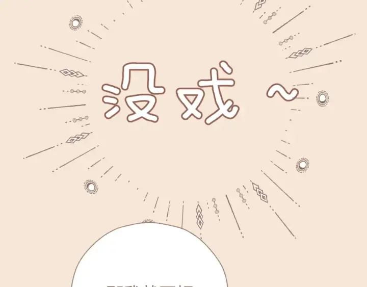 漫画《错撩》第60章 仗败第85张图
