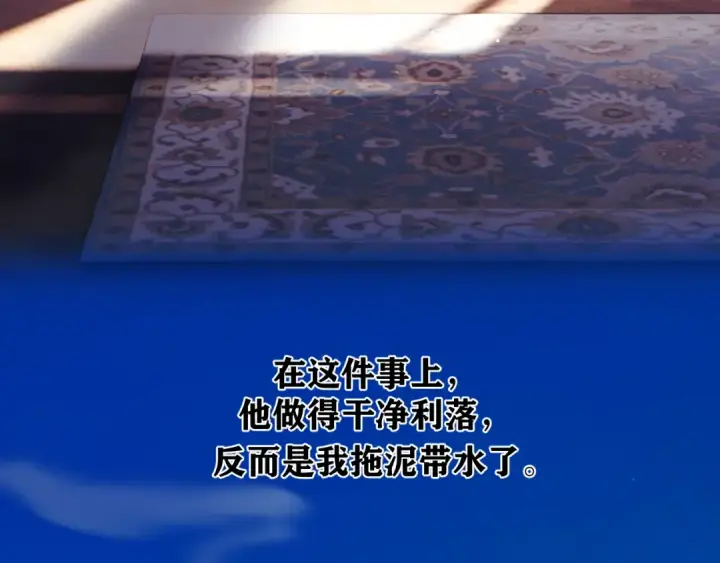 漫画《错撩》第60章 仗败第9张图