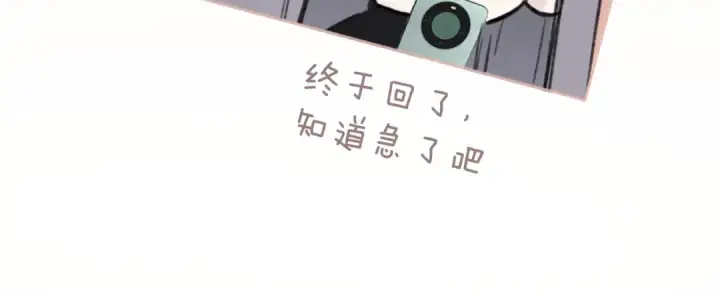 漫画《错撩》第60章 仗败第90张图