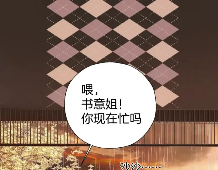 漫画《错撩》第61话 软肋第101张图