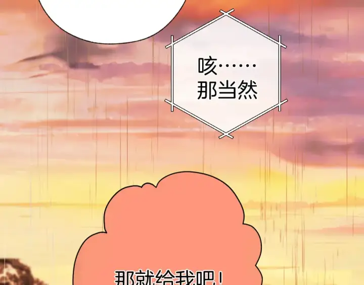 漫画《错撩》第61话 软肋第105张图
