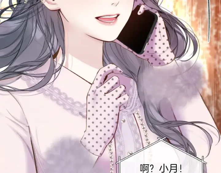 漫画《错撩》第61话 软肋第107张图