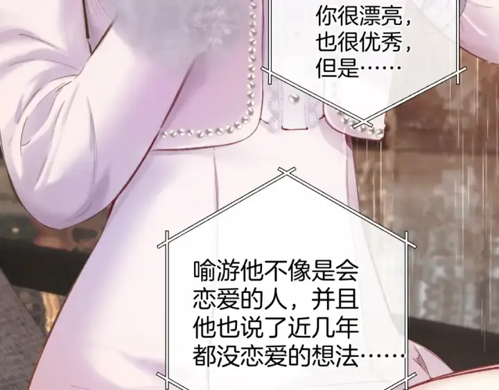 漫画《错撩》第61话 软肋第108张图