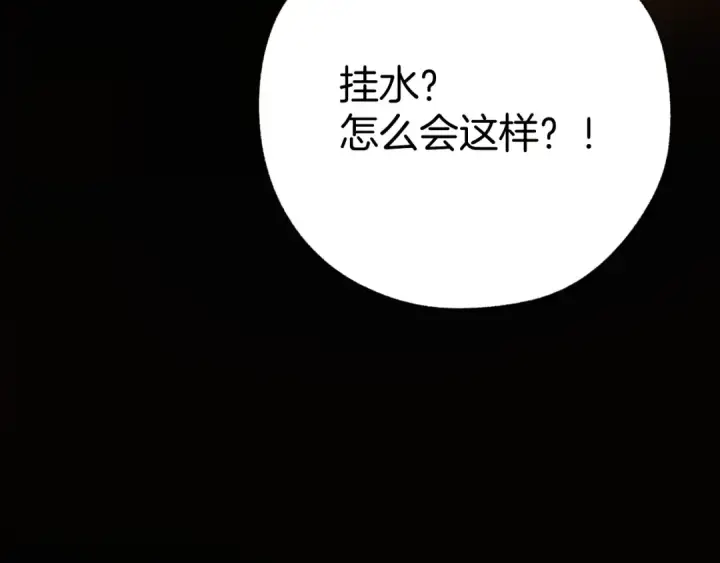 漫画《错撩》第61话 软肋第114张图