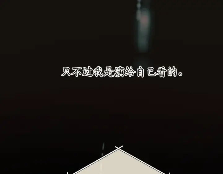 漫画《错撩》第61话 软肋第125张图