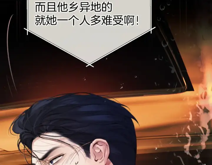 漫画《错撩》第61话 软肋第133张图
