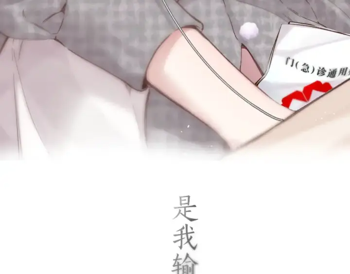 漫画《错撩》第61话 软肋第163张图