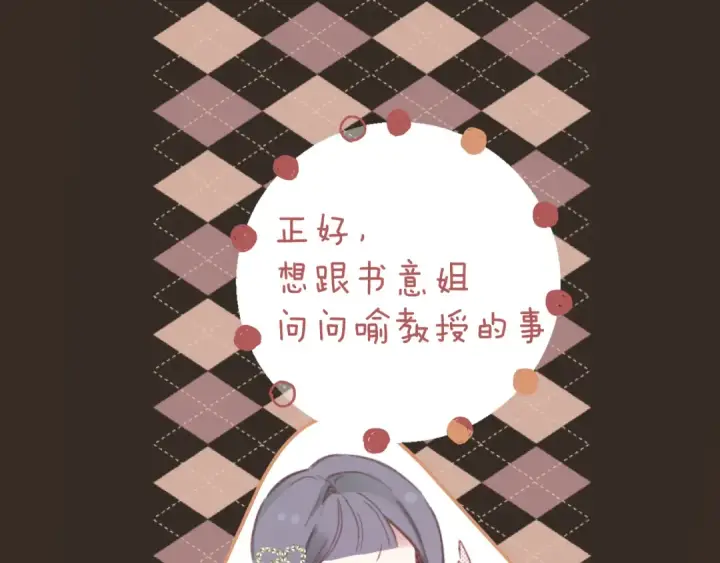 漫画《错撩》第61话 软肋第99张图