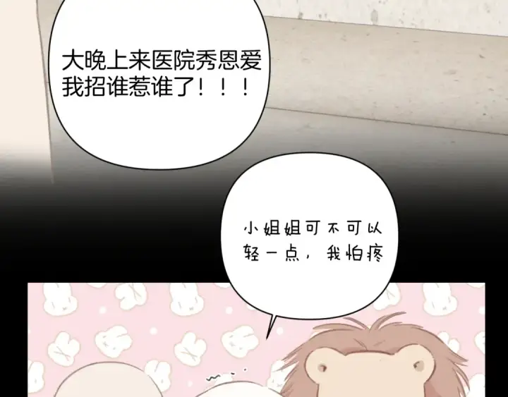 漫画《错撩》第62话  骤雨转晴第118张图
