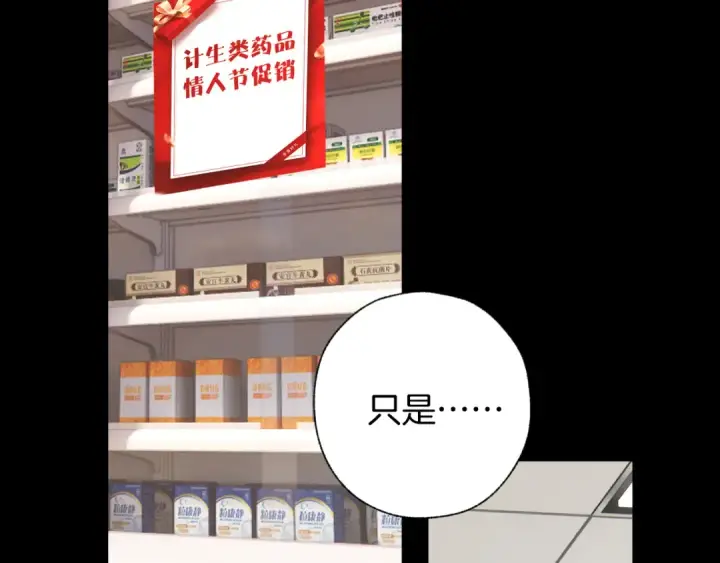 漫画《错撩》第62话  骤雨转晴第132张图