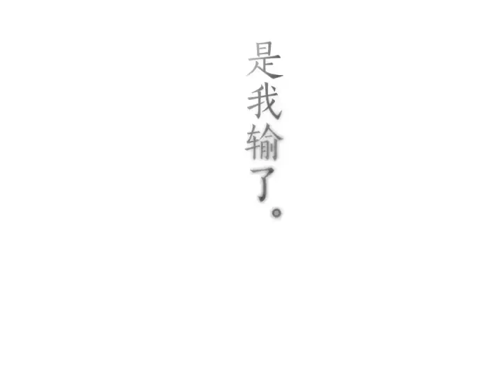 漫画《错撩》第62话  骤雨转晴第23张图