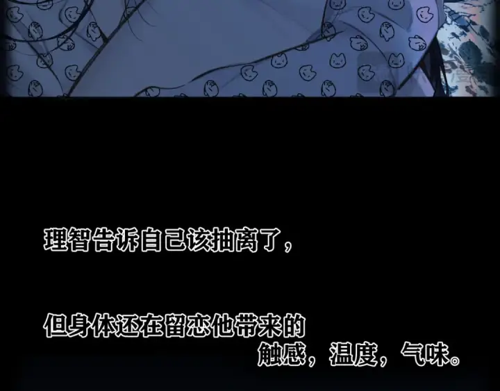 漫画《错撩》第62话  骤雨转晴第41张图