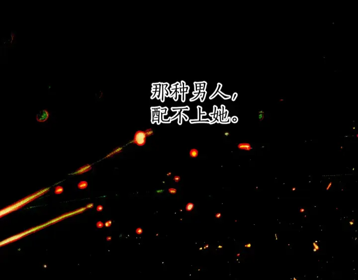 漫画《错撩》第65话 释然第132张图