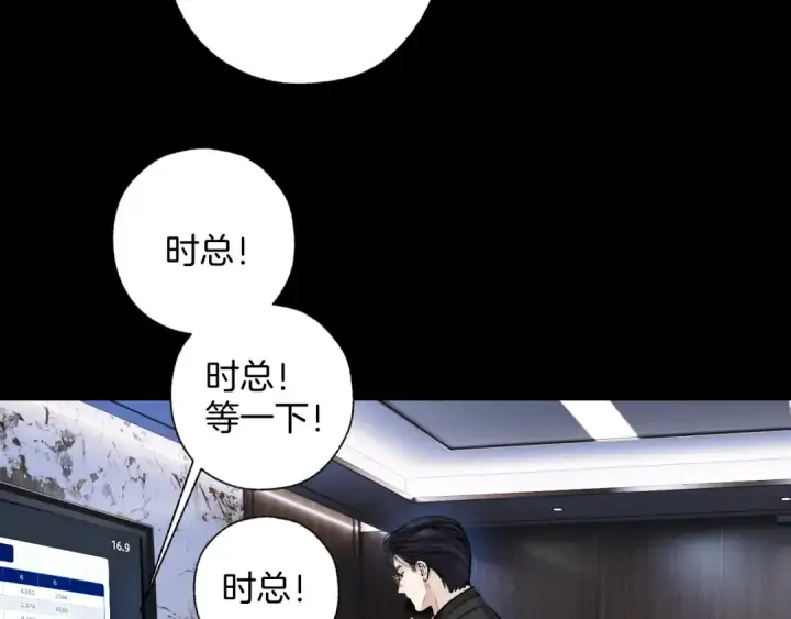 漫画《错撩》第65话 释然第140张图