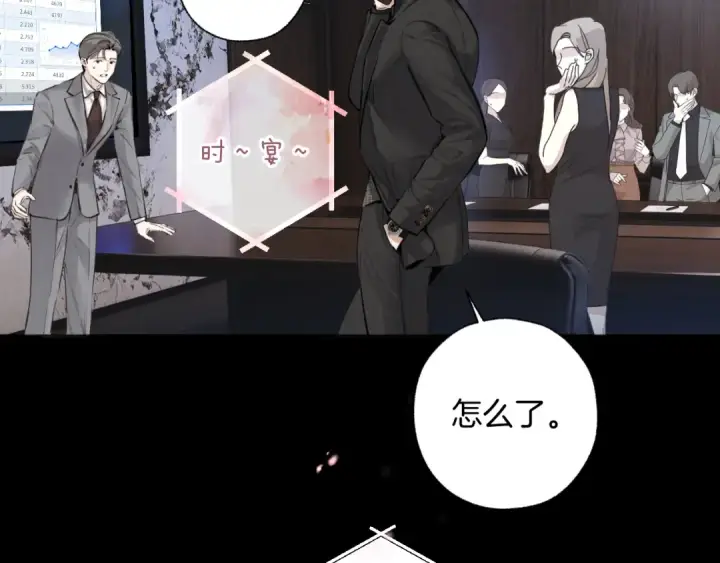 漫画《错撩》第65话 释然第141张图